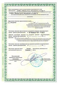 Сертификат BioElement Universal Agent