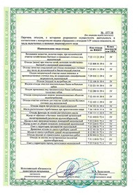 Сертификат BioElement Universal Agent